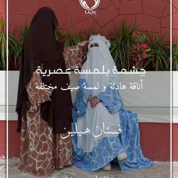فستان هيلين