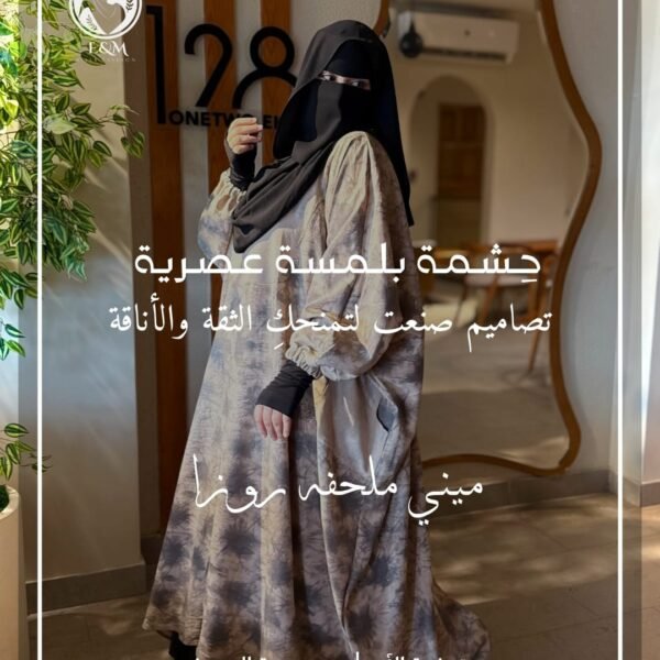 ميني ملحفة روزا